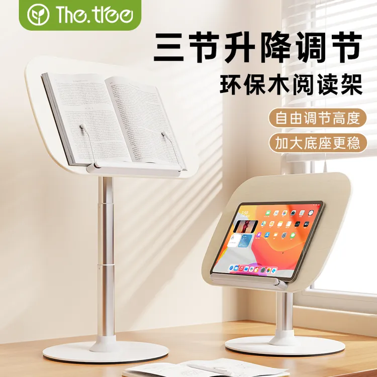 thetree阅读架看书架可伸缩升降落地学生儿童读书神器读书夹立架
