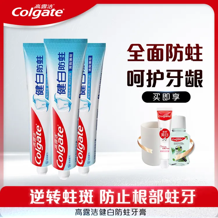 Colgate/高露洁健白防蛀美白牙膏200克护龈家庭装亮白健齿清新