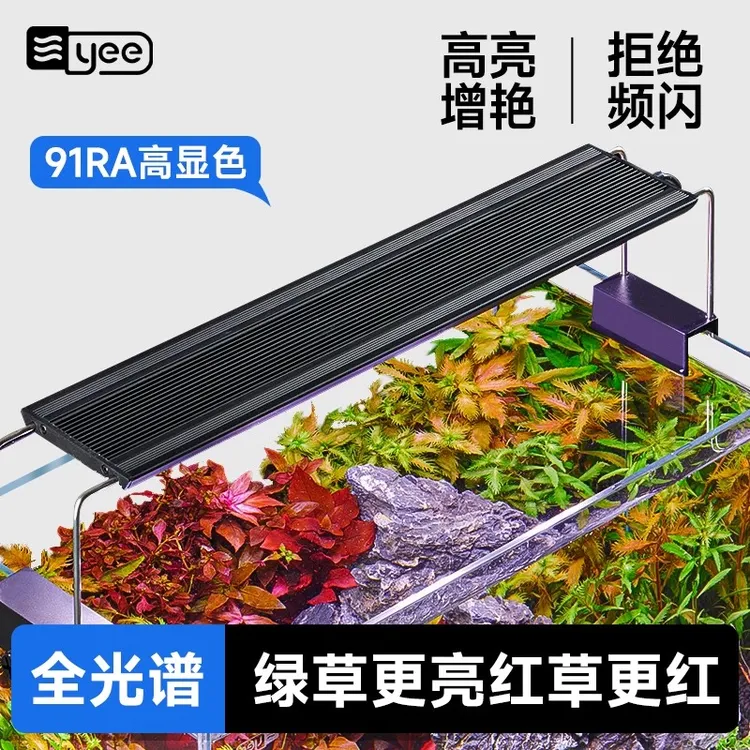 yee鱼缸灯led水草灯全光谱专业灯架超亮造景观赏爆藻灯专业水草灯