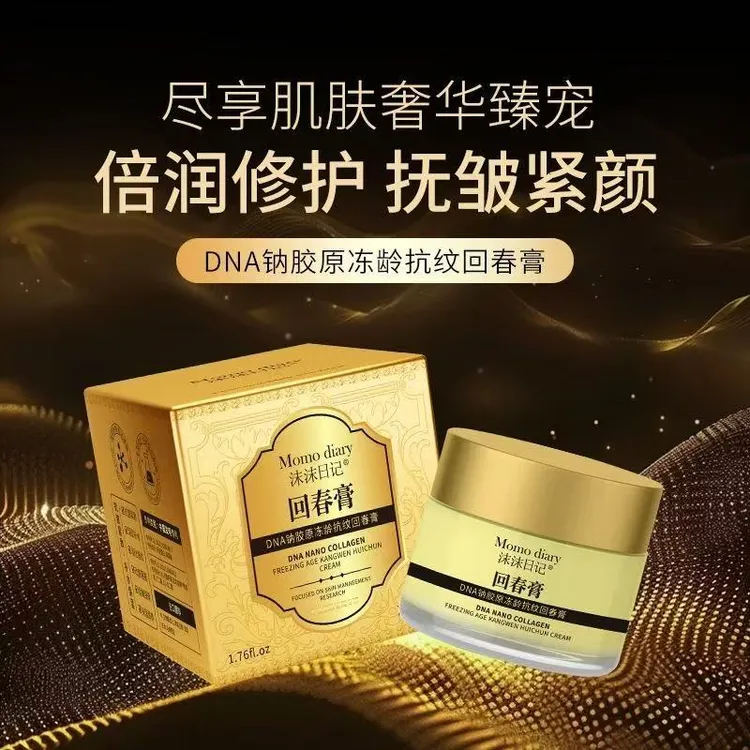 发10瓶DNA钠胶原冻龄抗纹回春膏