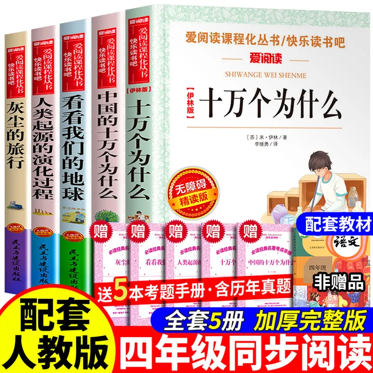 四年级下册必读十万个为什么苏联米伊林看看我们的地球灰尘的旅行