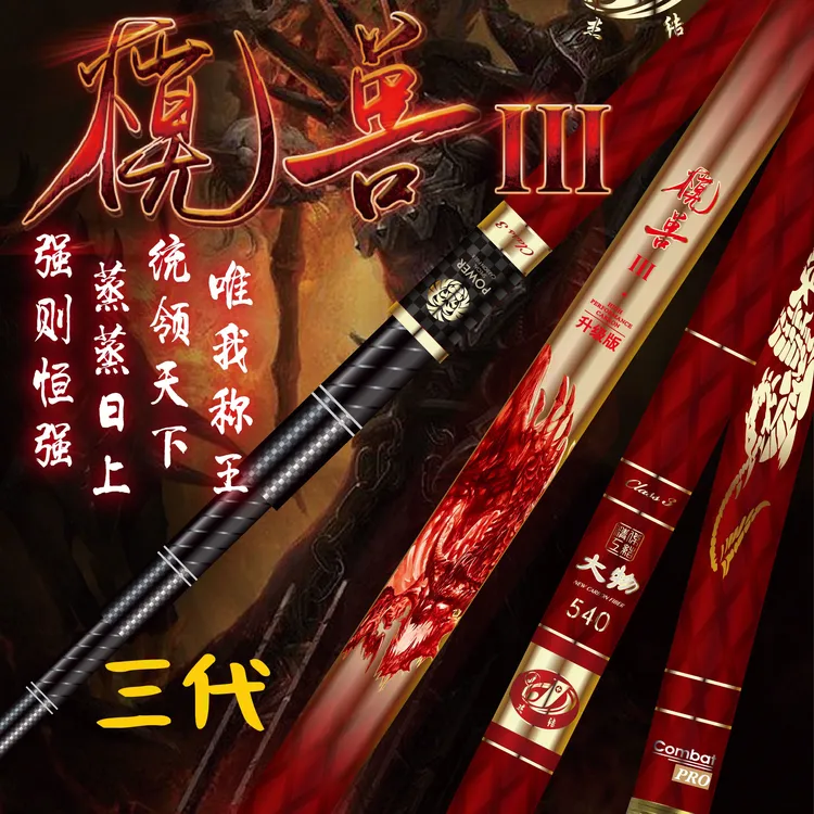 正品杰结精工模兽三代青鱼大物竿轻量大物竿魔兽三代加强版鱼竿
