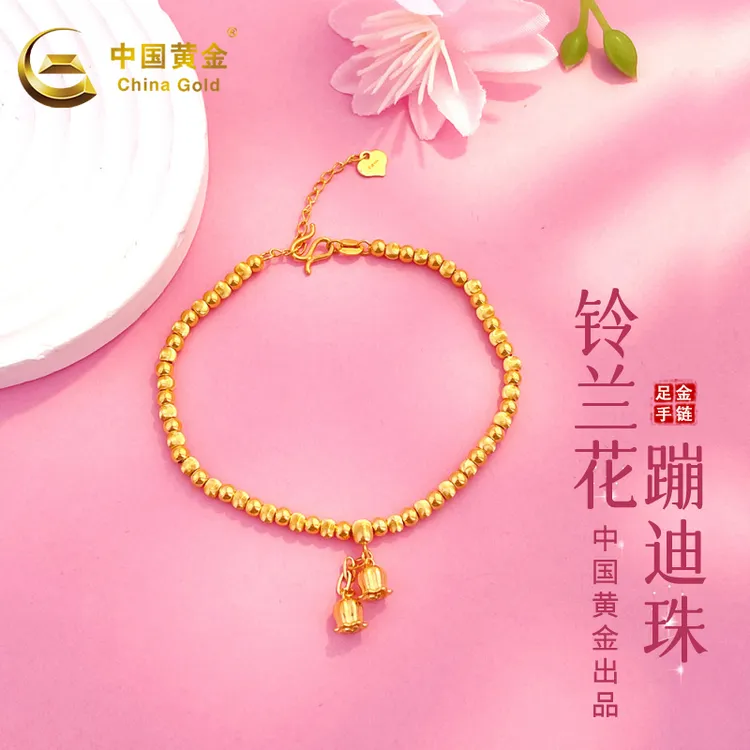 【中国黄金】足金调节蹦迪珠铃兰花流苏手链送女友老婆生日节日礼物