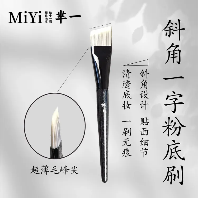 芈一轻薄底妆无痕透亮粉底刷快速上妆初学者必备化妆刷便携刷子