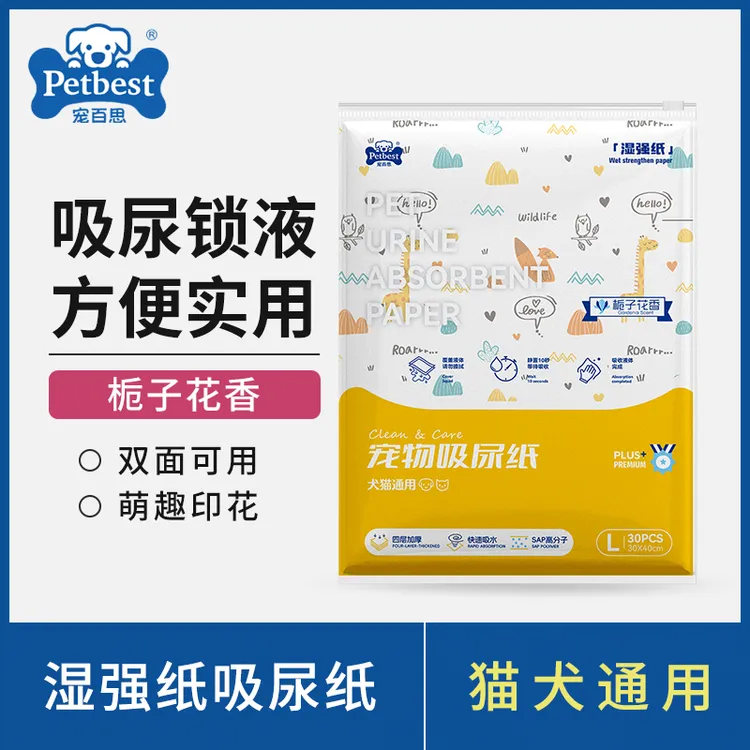 【吸尿纸】宠百思狗狗吸尿纸擦狗尿狗狗尿液清理宠物用品吸水纸