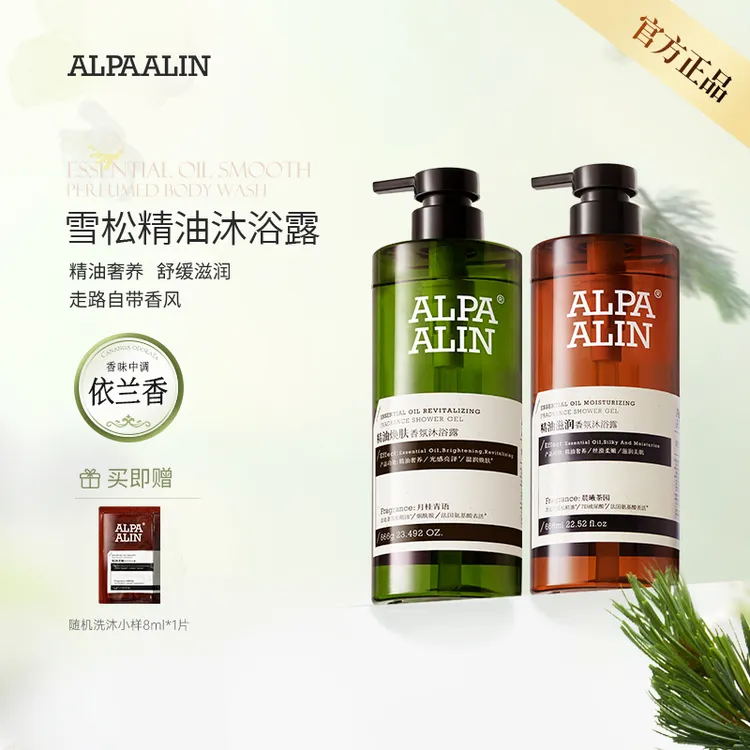 夏伯雅莲依兰香沐浴露ALPAALIN精油沐浴露学生留香滋润小帅同款