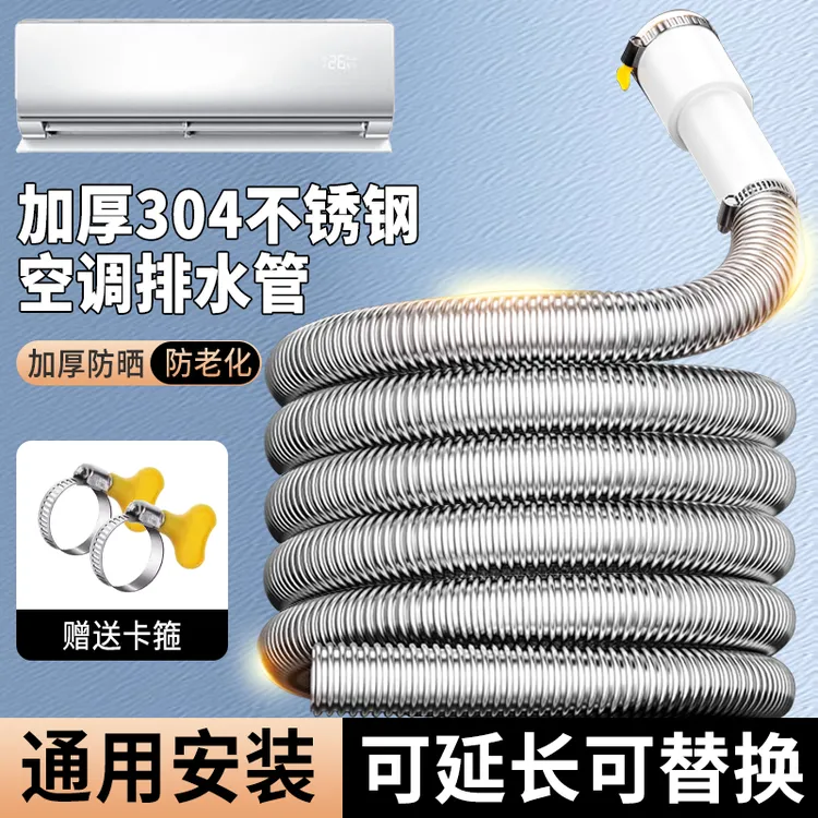 304不锈钢空调洗衣机排水管加长延长管防鼠抗老化通用出水管家用