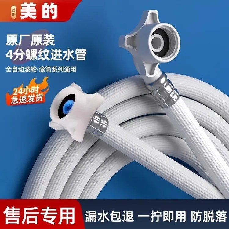 适用美的洗衣机进水管专用滚筒4分螺纹接头加长加厚管上水管通用