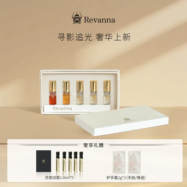 REVANNA芮珐纳寻影追光香水套盒留香持久便携好闻