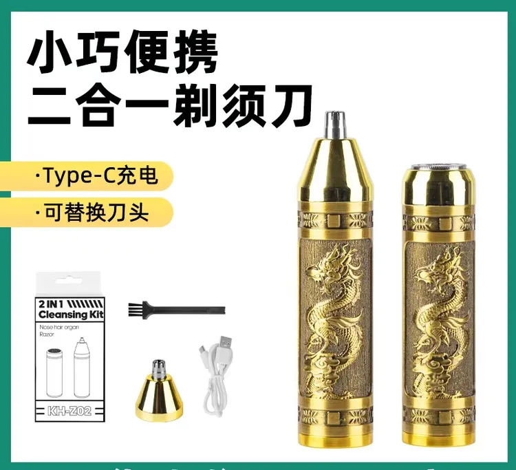 【全国包邮】二合一剃须刀电动便携男士充电复古剃须刮胡刀鼻毛器