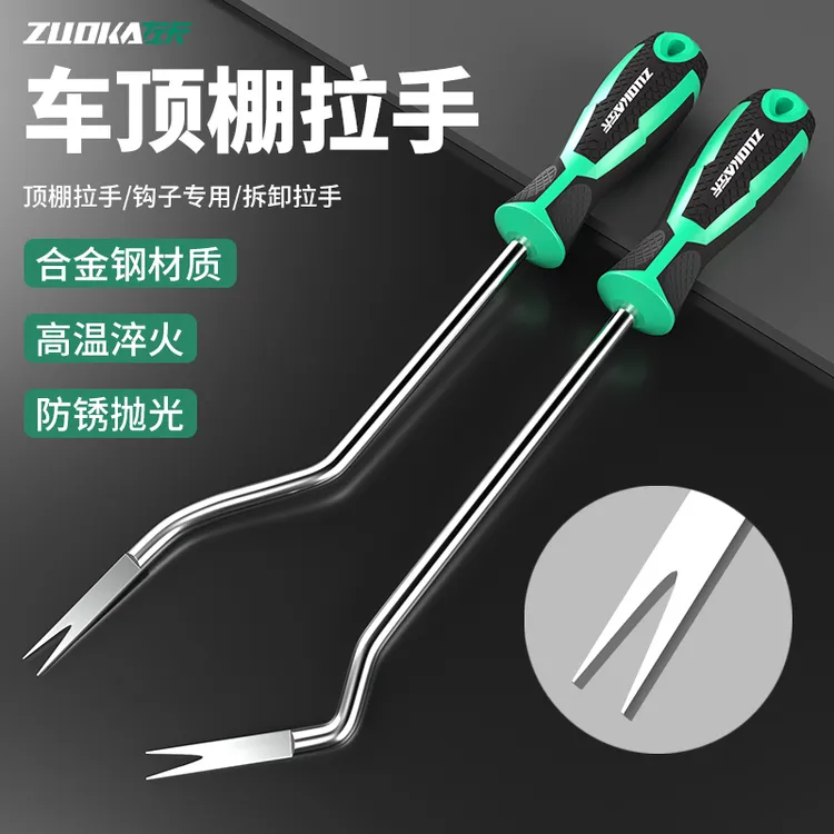 大众顶棚拉手拆卸工具拆顶棚螺丝刀改装汽车车顶棚拉手专用钩子