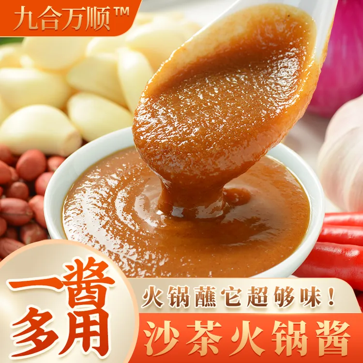 寻味潮汕特产正宗潮汕沙茶酱牛肉火锅酱沙爹酱牛肉丸蘸酱拌面酱