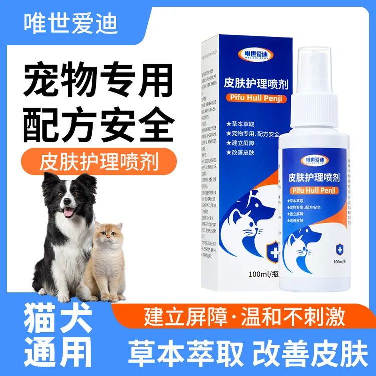 【宠粉专属】宠物喷剂清洁温和猫狗通用