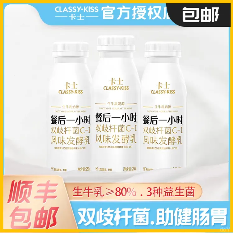 CLASSY·KISS/卡士新店促销卡士餐后一小时卡士低温酸奶卡士酸奶