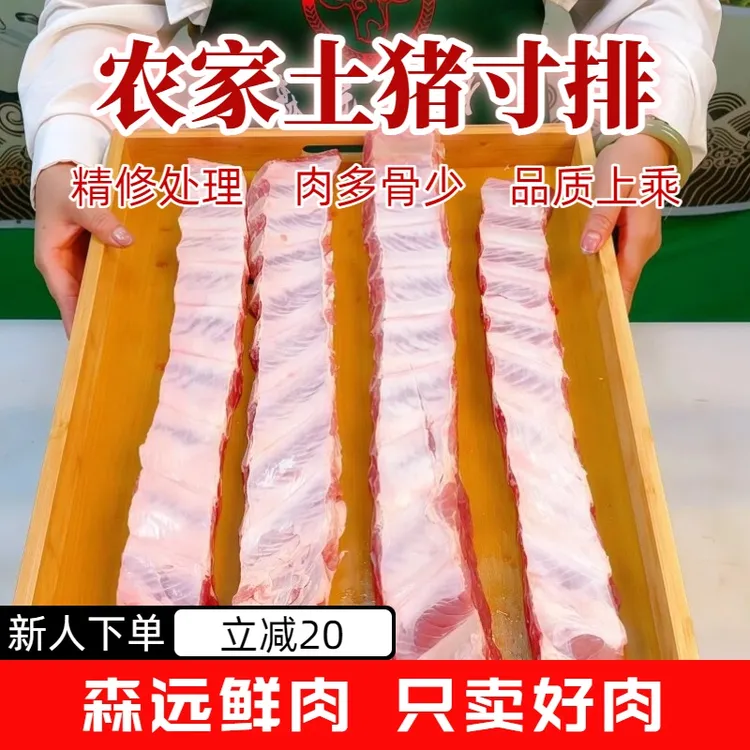 新鲜农家无脊骨精品土猪肋排寸排段新鲜去骨猪小排