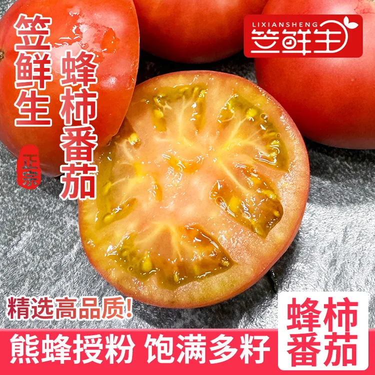 4斤笠鲜生蜂柿番茄酸甜脆嫩多汁新鲜小番茄西红柿非圣女果自然熟