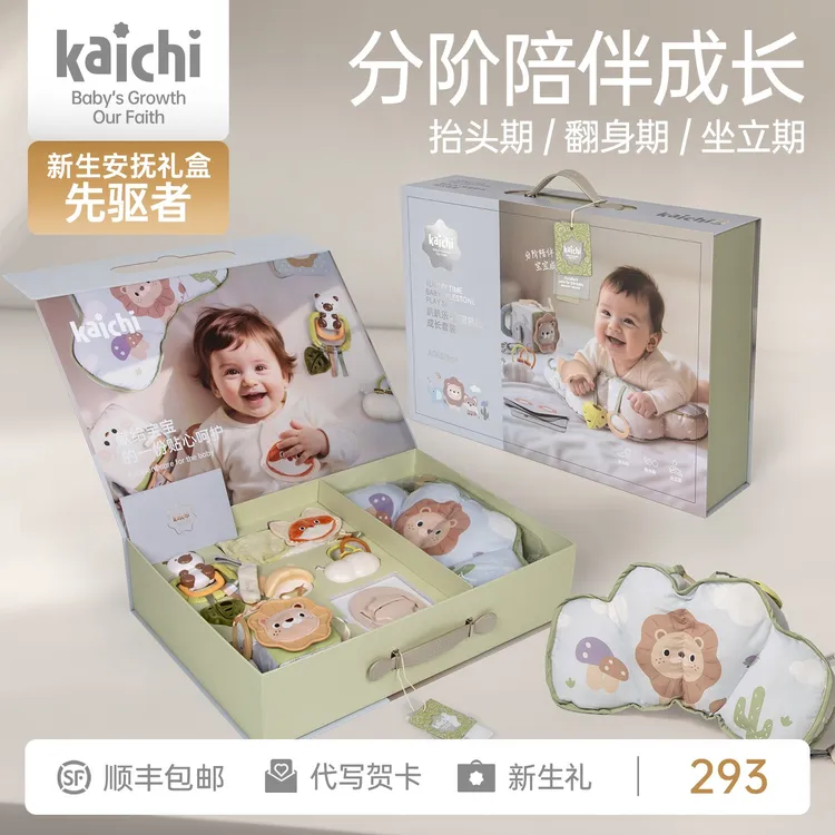 kaichi趴趴乐新生儿见面礼0-1趴玩爬行训练引导抬头安抚婴儿礼盒