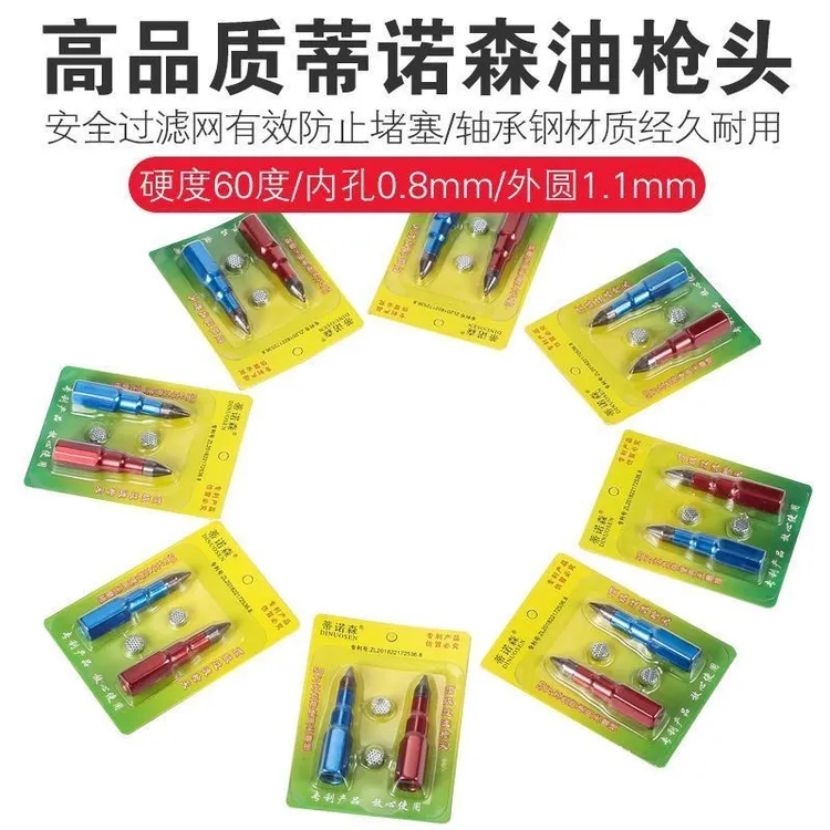 蒂诺森轴承钢过滤网黄油枪尖枪头凹型黄油嘴组合套装