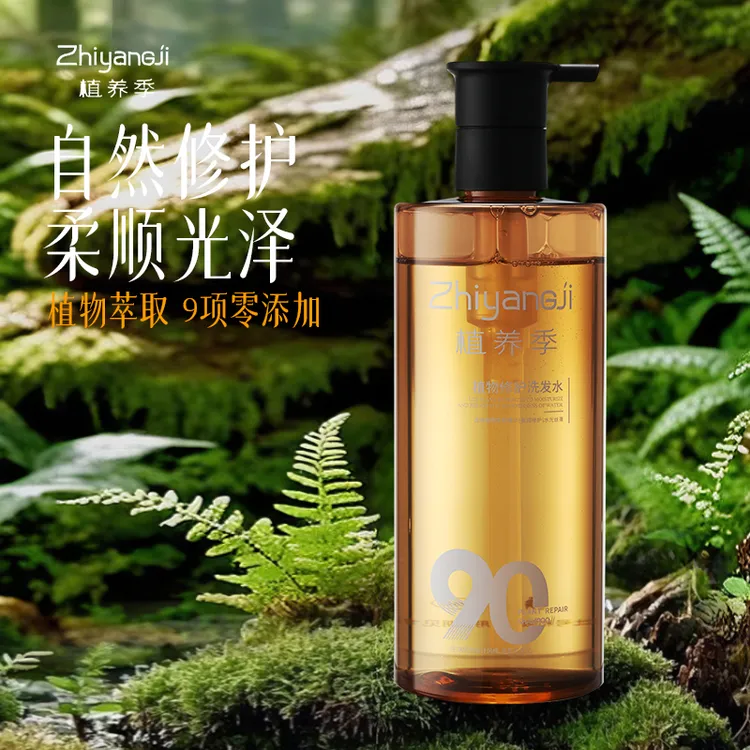 植养季9项0添加植物修护洗发水蓬松控油专利进口成分氨基酸洗发露