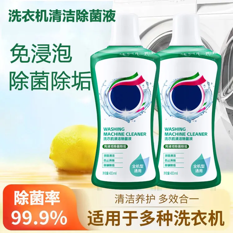 【不挑机型】清莱姿洗衣机清洗剂强力祛垢杀菌除螨免浸泡免拆机清洗