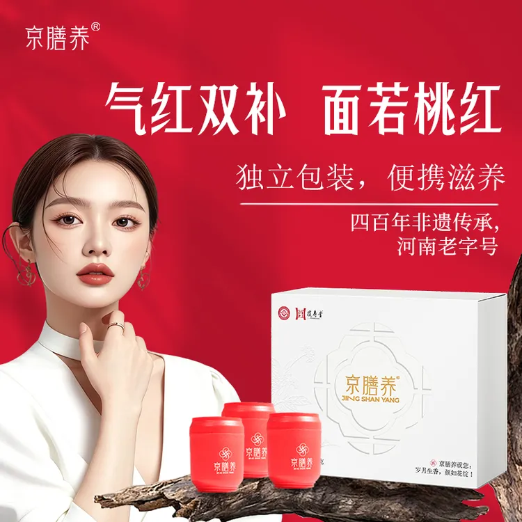 京膳养【官方正品】 御养膏党参熟地玉灵膏便携包装秋季女性