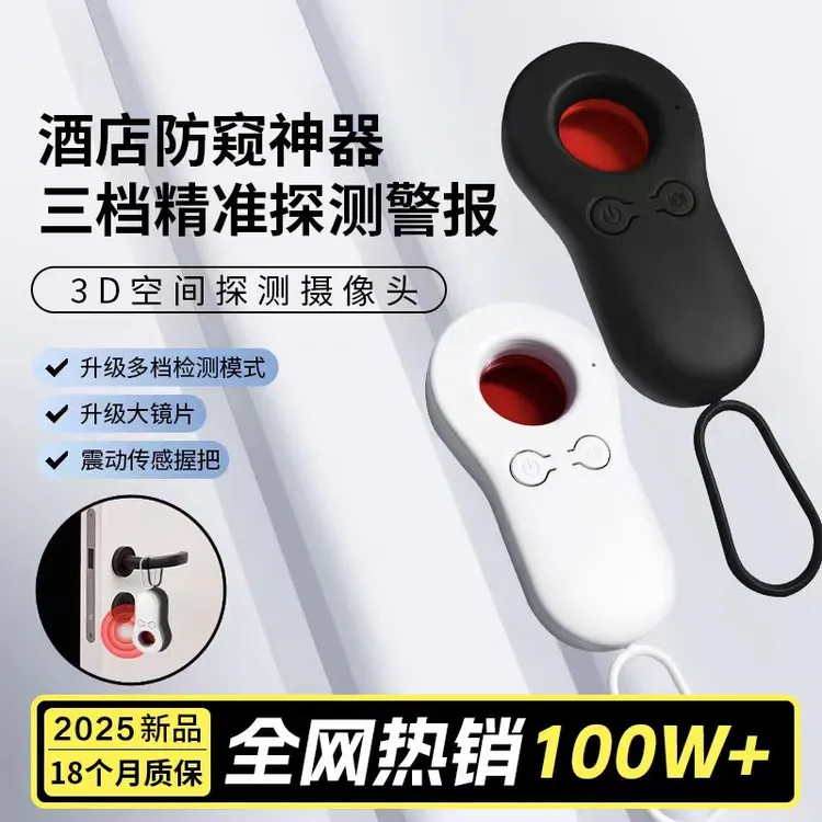 PDPJ推荐摄像头探测仪红外线摄像头检测器酒店宾馆防偷窥拍偷摄