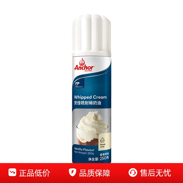 安佳喷射奶油250g*2瓶进口动物性调制稀奶油慕斯雪顶甜品裱花蛋糕