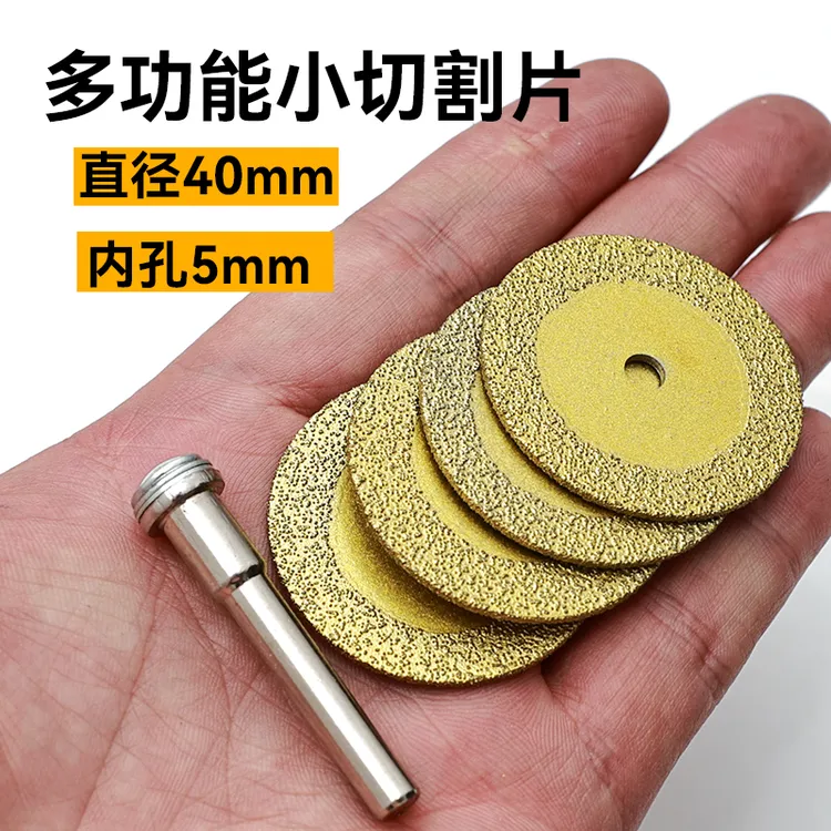 金刚石钎焊手电钻小锯片切割片大全玉石陶瓷砖地砖雕刻片清缝切片
