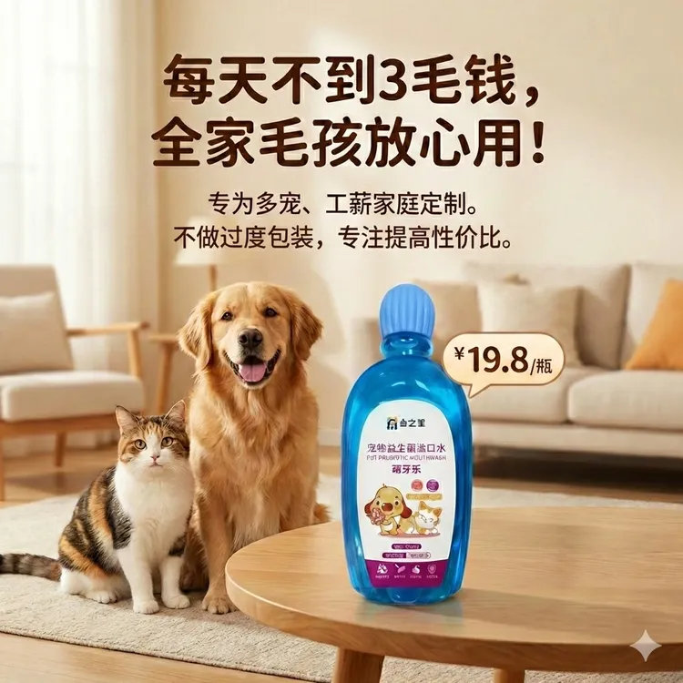猫咪狗狗专用洁齿水宠物益生菌抑菌漱口清洁口腔防牙垢调肠道洁牙商品图