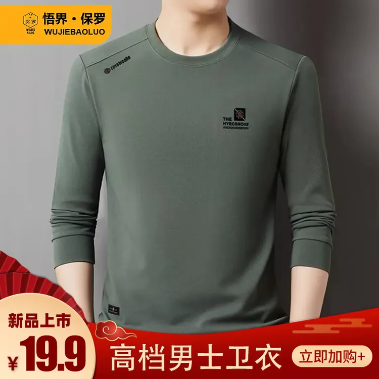 1050保罗男士长袖T恤卫衣时尚休闲圆领华夫格烫标秋季中年男上衣
