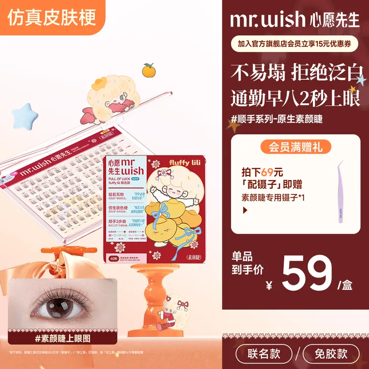 【限定联名款】9-11mm顺手原生心愿先生素颜睫假睫毛懒人舒适短短款通勤妆QJ商品图