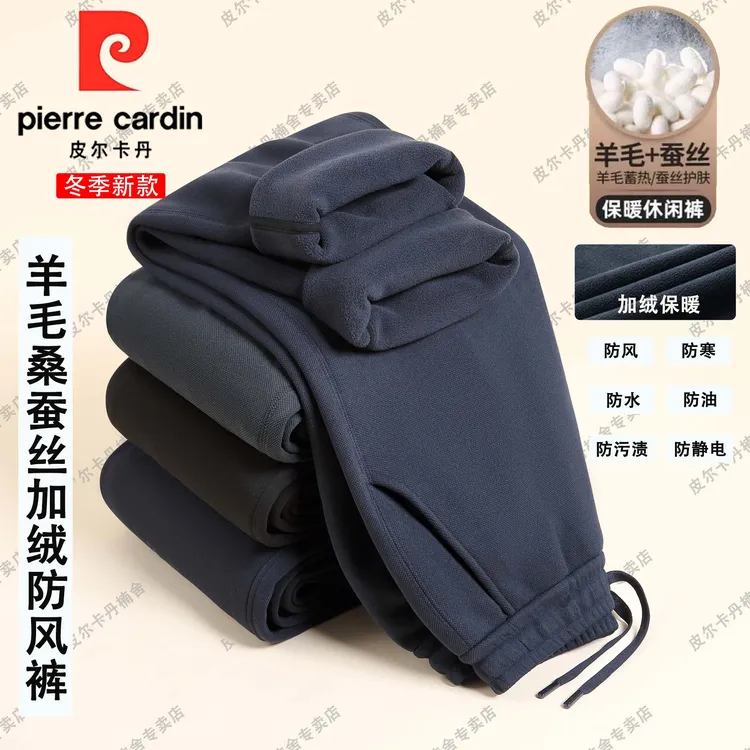 皮尔卡丹冬季新款高端绵羊毛桑蚕丝加绒加厚防风保暖男士休闲裤