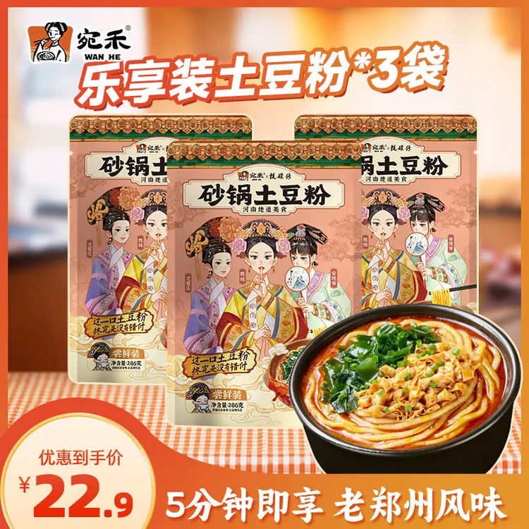 【超值组合】宛禾砂锅土豆粉乐享版286g 老味道浓香夜宵美食csw