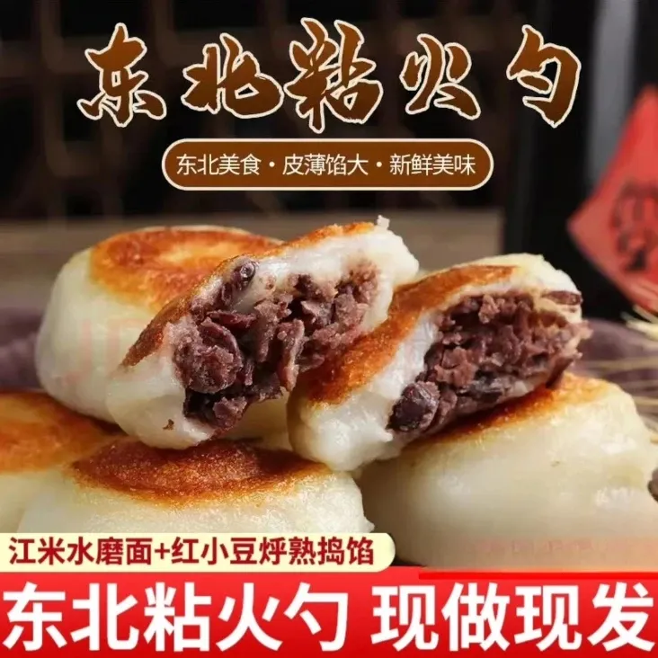东北特产粘火勺年糕饼纯手工红小豆馅软糯香甜1/2/3斤包邮