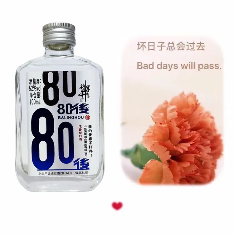 将军井纯粮液80后52度+90后42度情怀小酒装口粮酒聚会版52度