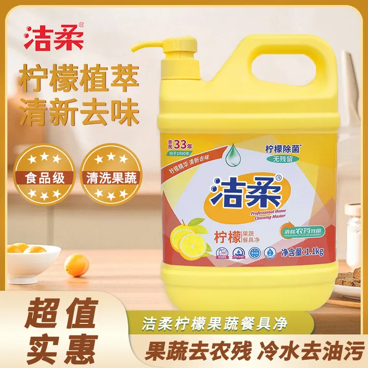 果蔬餐具净1.1kg不伤手 家用食品级洗洁精家庭瓶装