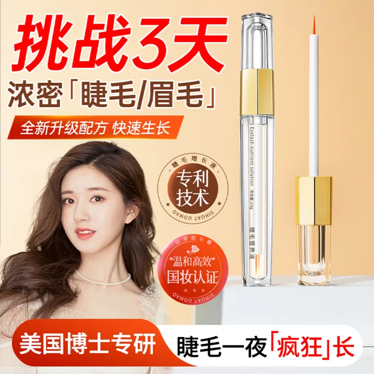 【官方正品】睫毛营养液增长纤长卷翘滋养液翘睫乌黑自然亮丽睫毛液