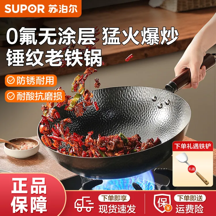 苏泊尔锤纹铁锅厨房烹饪炒锅耐用爆炒防滑防锈防粘耐磨轻巧炒菜锅