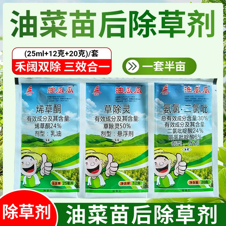 油瓜瓜油菜除草剂草除灵30%氨氯二氯吡油菜田苗后除草剂禾阔双除