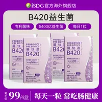 【微瑕清仓专属】ISDG日本进口正品 B420活力乳酸菌身材调理加强免疫益生菌硬胶囊 