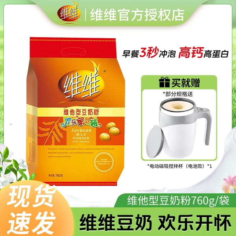 【送搅拌杯】维维豆奶粉维他760g学生营养独立包装早餐冲饮代餐正品