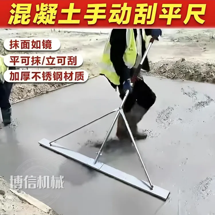 混凝土手动小刮尺水泥路面刮平尺混凝土刮平尺平器地面不锈钢整平