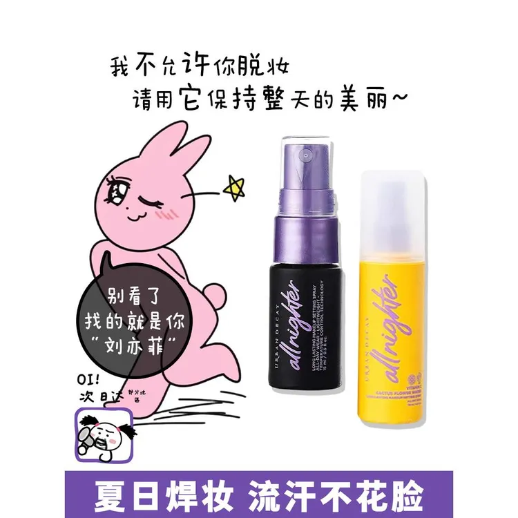 现货Urban衰败Decay城市UD定妆喷雾控油干皮保湿持久长效vc喷雾水