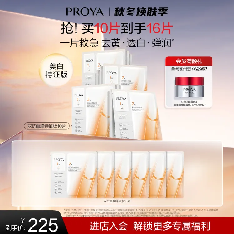 【秋冬护肤 】全新升级珀莱雅双抗面膜美白特证版舒缓抗皱紧致保湿商品图