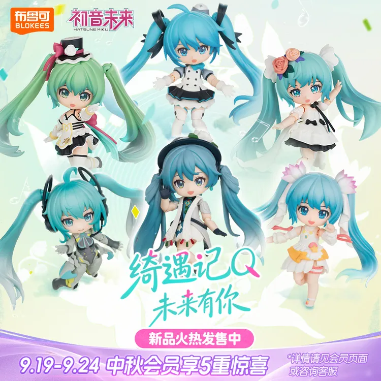 【爆款热卖】布鲁可初音未来未来有你演唱会造型Q版盲盒可动手办