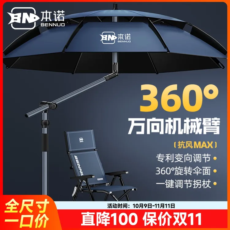 本诺【七代360°万向机械臂】拐杖钓伞钓鱼伞晴雨两用户外遮阳垂钓伞