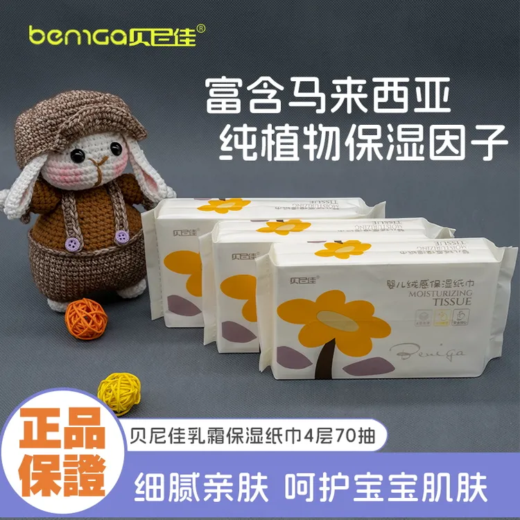 贝尼佳乳霜纸云柔巾婴儿柔纸巾婴儿专用纸巾加厚牛乳纸鼻敏感纸巾