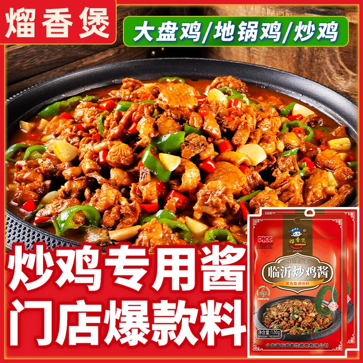 熘香煲山东临沂炒鸡酱家庭调料大盘鸡地锅鸡酱料商用