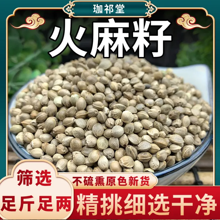 火麻籽中药材火麻子麻籽大火麻仁籽鹦鹉鸟粮仓鼠松鼠粮鸽粮