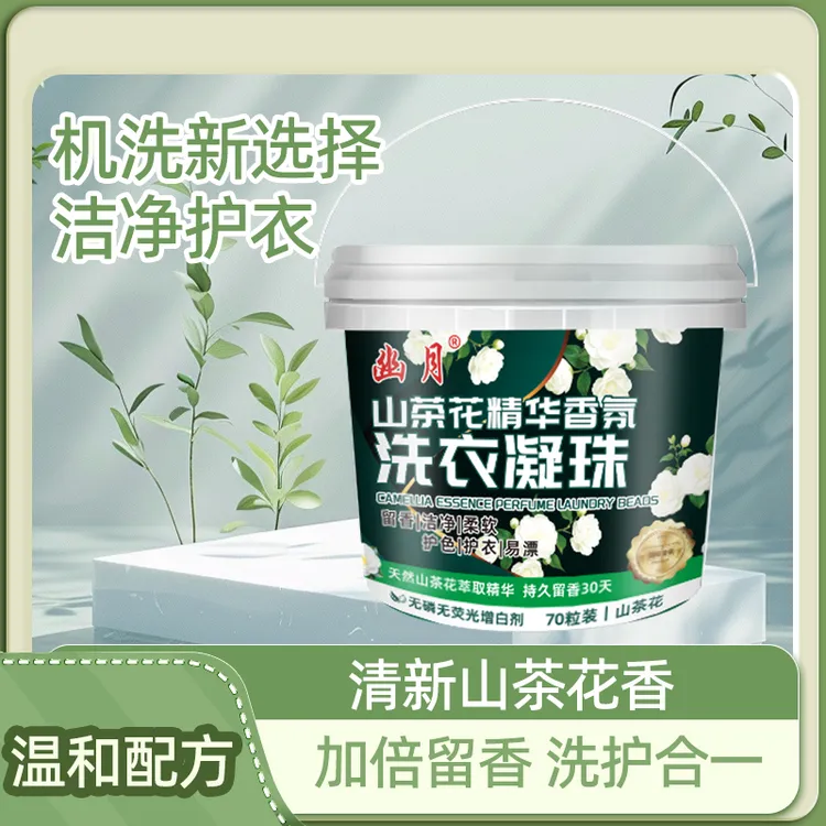 洗衣凝珠山花茶五合一三合一洗衣球速溶香氛持久留香去污柔软花香